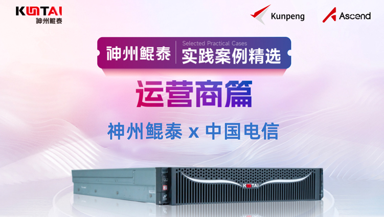 国产算力生态蓬勃发展，j6国际官网入口预中标电信24~25年服务器集采